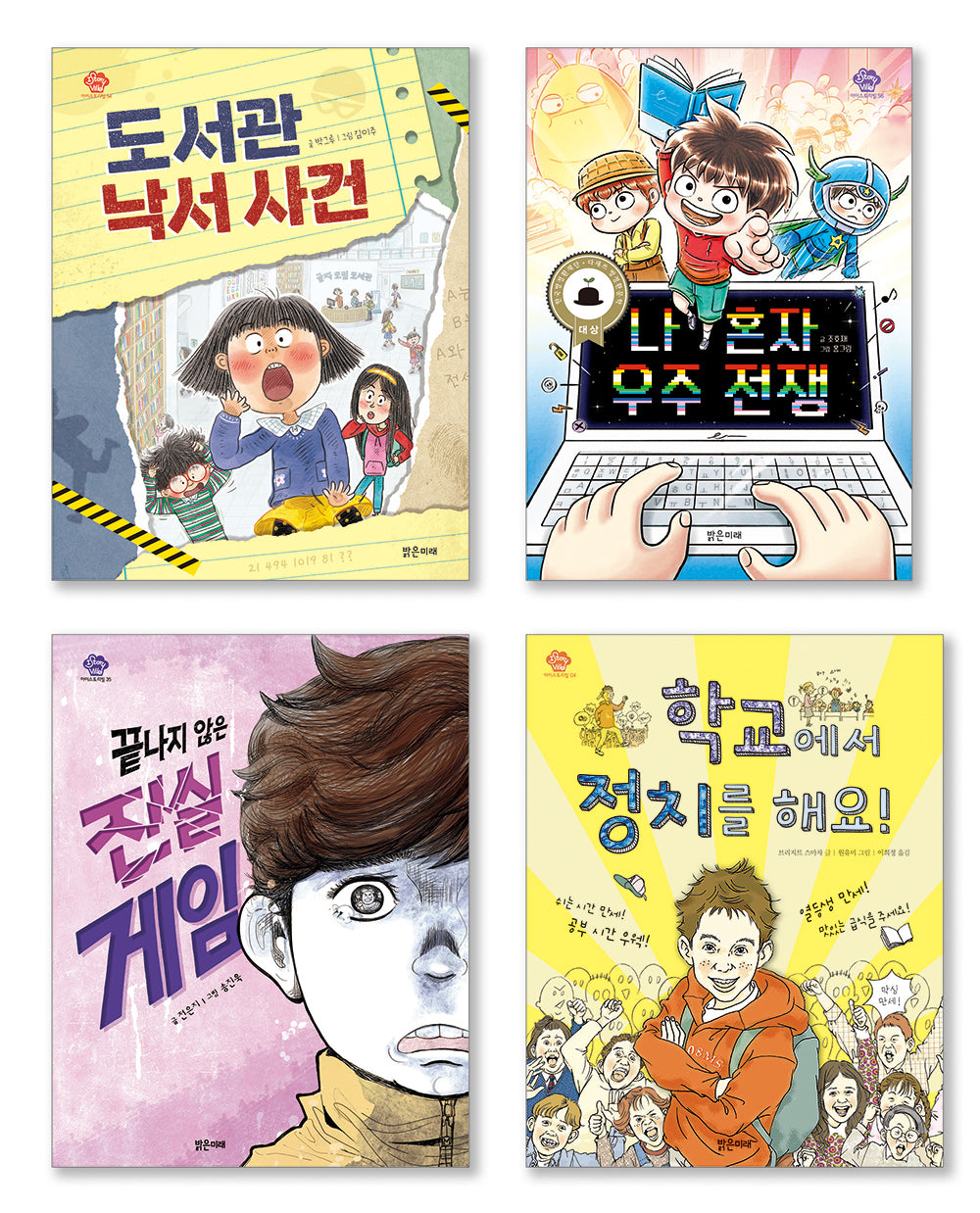 초등 중학년 문해력 개정 교과 연계 학교 도서관 필독서 세트(전4권)