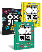 수수께끼 OX퀴즈 세트(전3권)