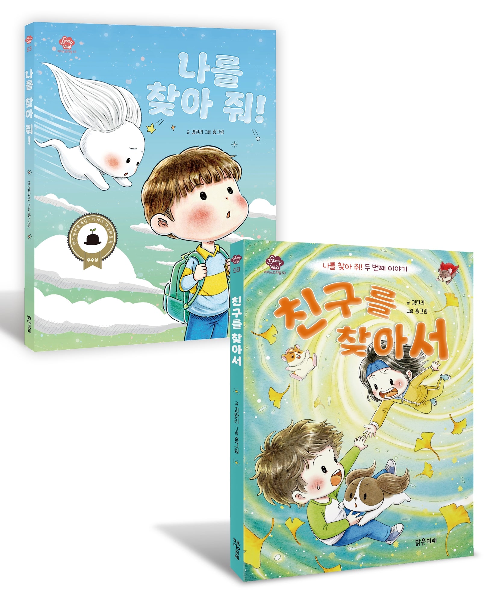 부산원북원, 나를 찾아 줘! 세트(전2권)