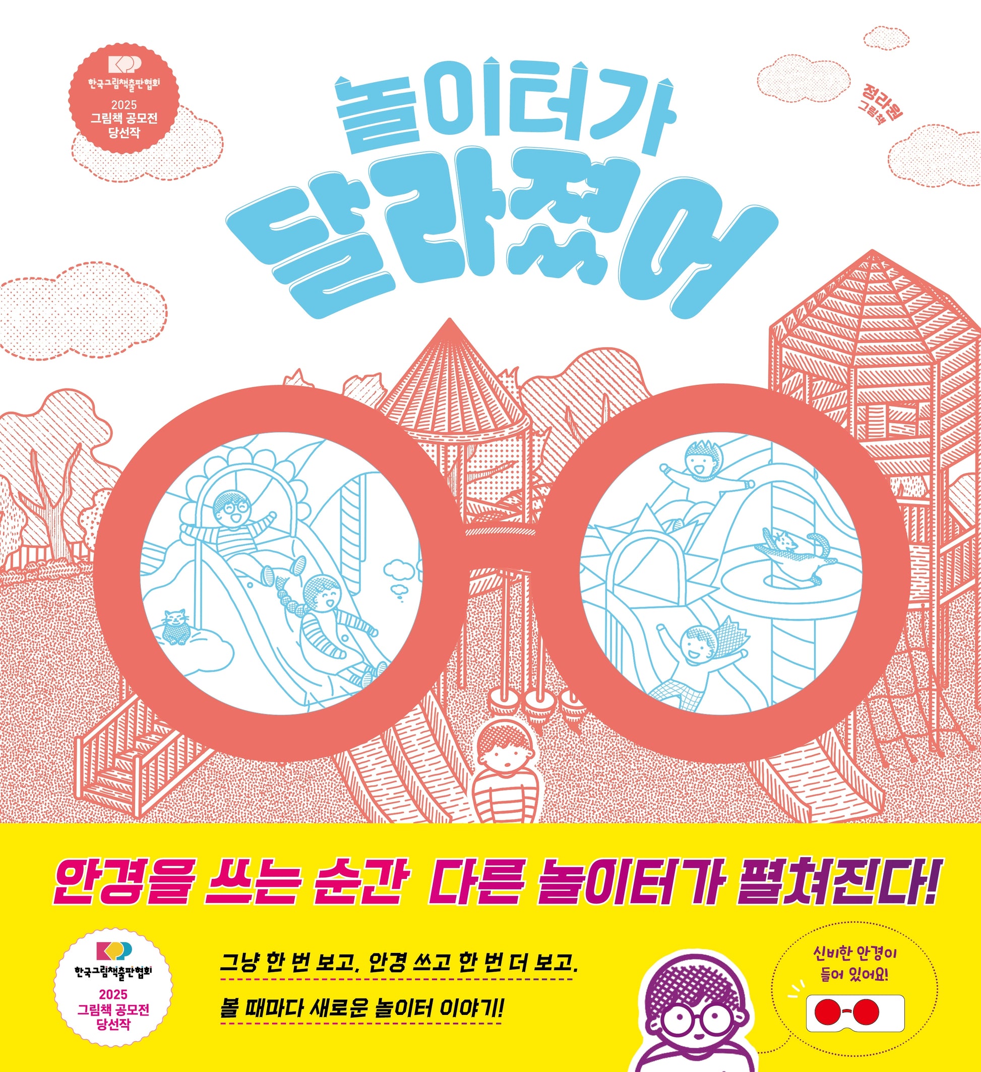 놀이터가 달라졌어(밝은미래 그림책 65)