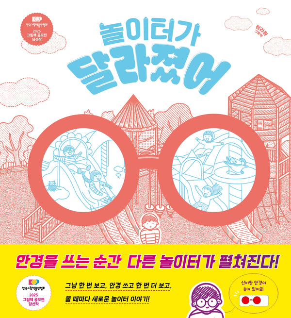 놀이터가 달라졌어(밝은미래 그림책 65)