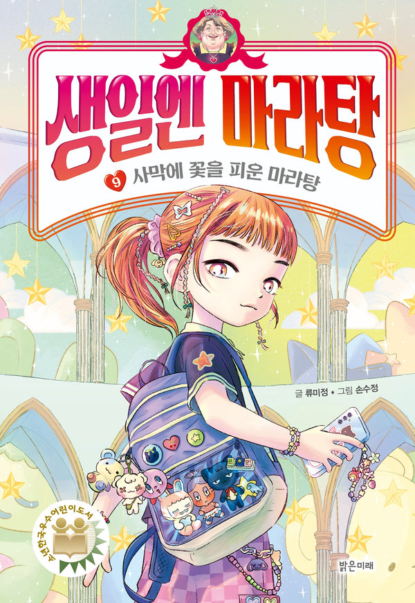 생일엔 마라탕 9: 사막에 꽃을 피운 마라탕