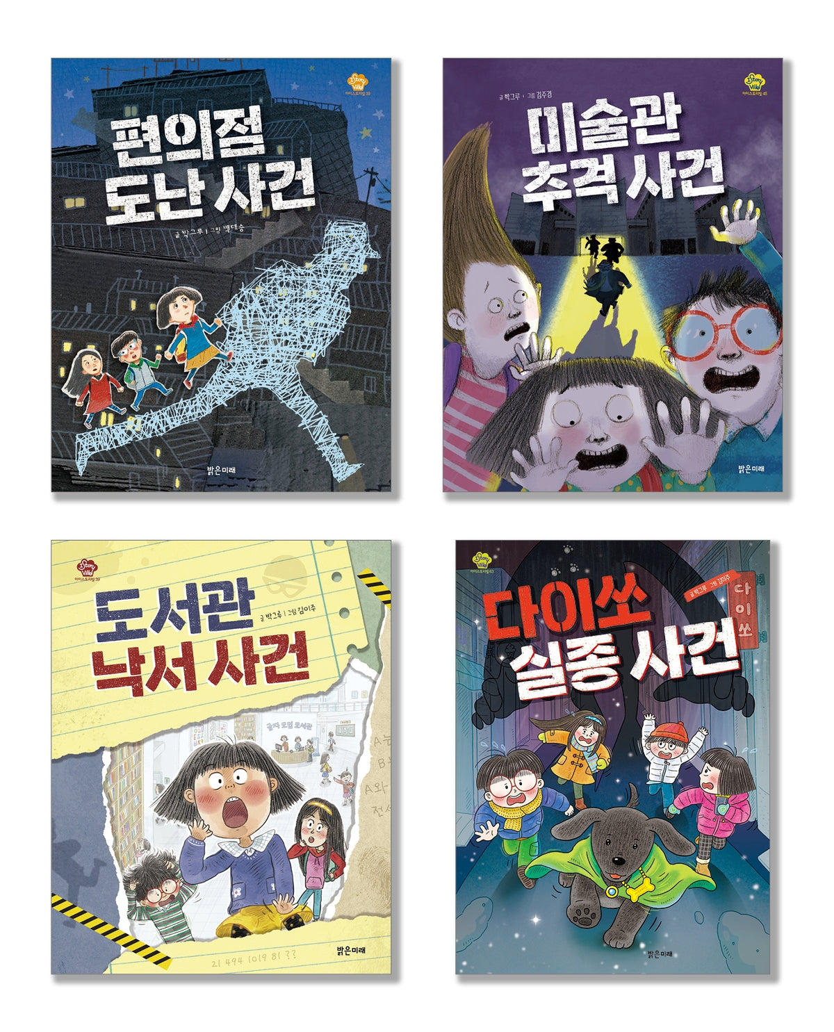 초등 독서집중학년 맞춤 추리 동화 세트(전4권)