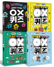 호기심을 키우고 지식을 채우는 OX 퀴즈 세트(전4권)