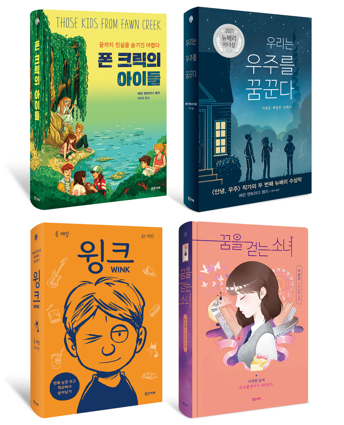 중등 독서집중학년 맞춤 라이프스타일 주니어 소설 세트(전4권)