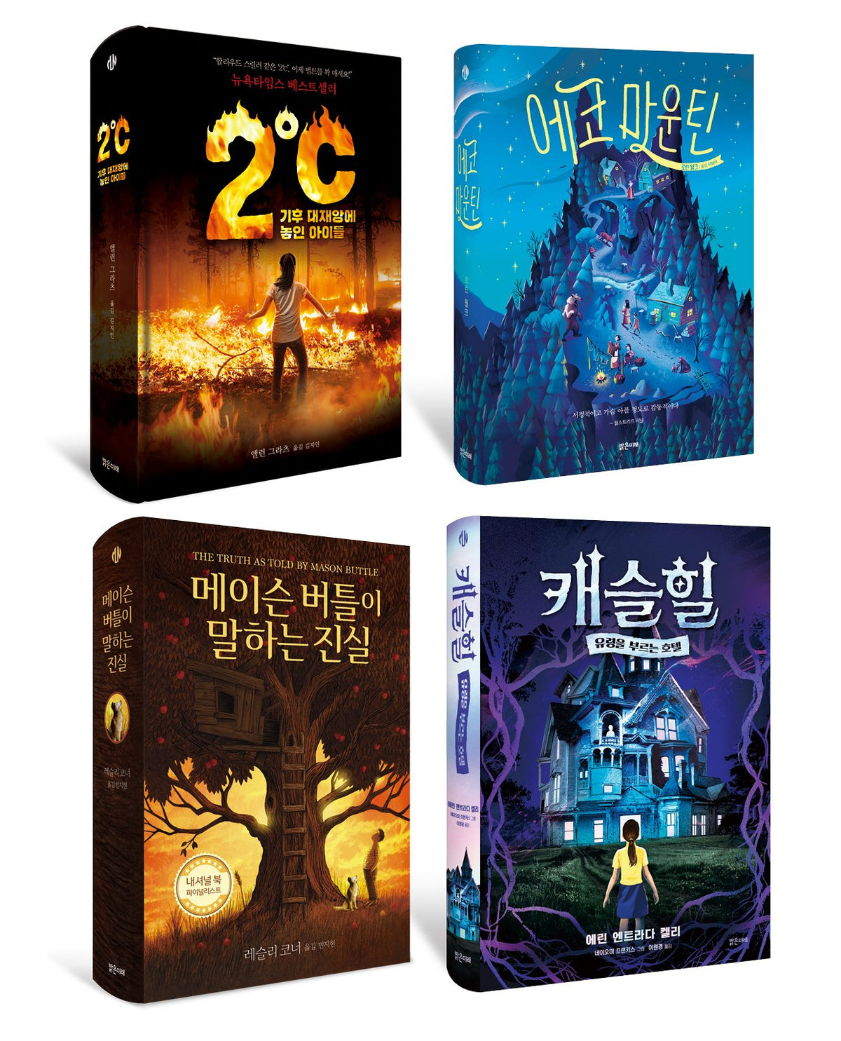 중등 독서집중학년 세계 주니어 소설 세트(전4권)