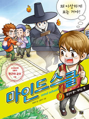 마인드 스쿨 9: 왜 이상하게 보는 거야!
