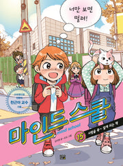마인드 스쿨 15: 너만 보면 떨려!
