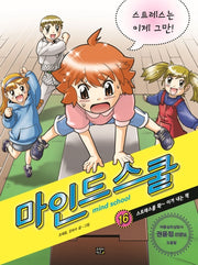 마인드 스쿨 16: 스트레스는 이제 그만!