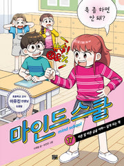 마인드 스쿨 17: 욕 좀 하면 안 돼?