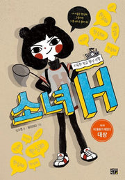 소녀 H(이 동화가 재밌다)(양장본 HardCover)