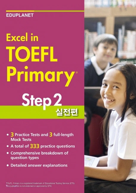 Excel in TOEFL Primary Step 2: 실전편
