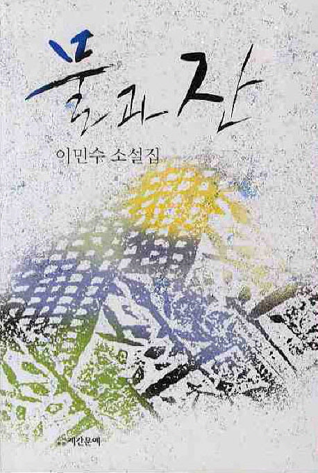 물과 잔