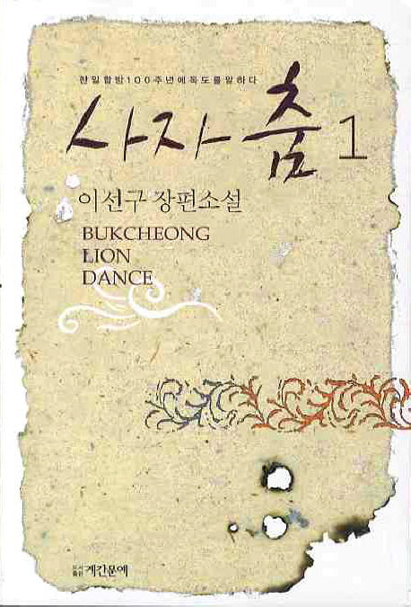 사자춤 1