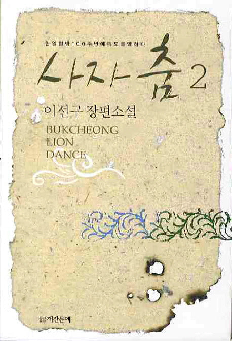 사자춤 2