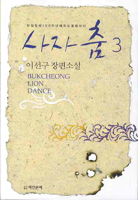 사자춤 3