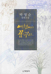 예천에서 꿈꾸다