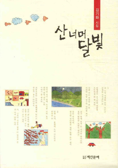 산너머 달빛