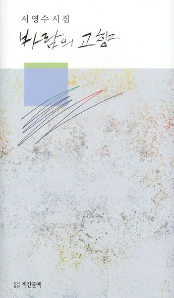 바람의 고향(양장본 HardCover)