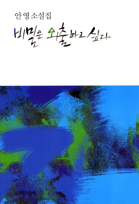 비밀은 외출하고 싶다