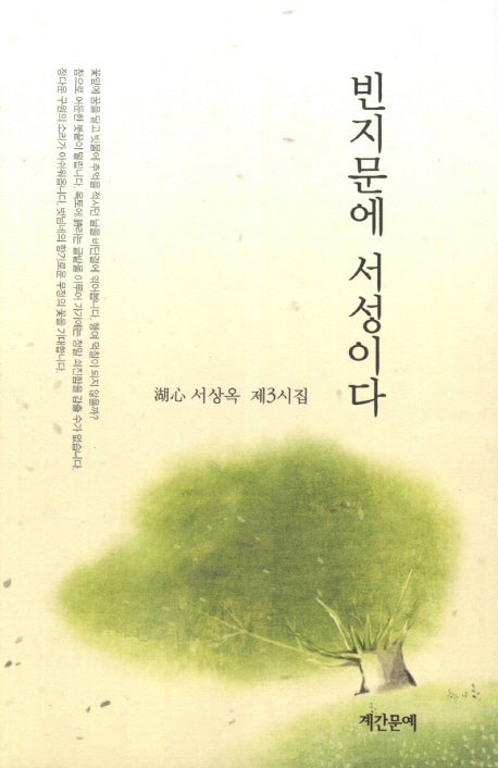 빈지문에 서성이다