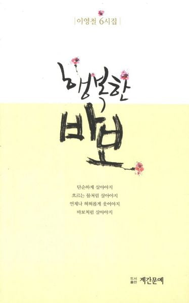 행복한 바보