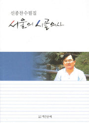 서울의 시골의사