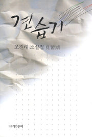 견습기