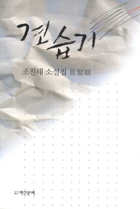 견습기