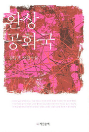 환상 공화국