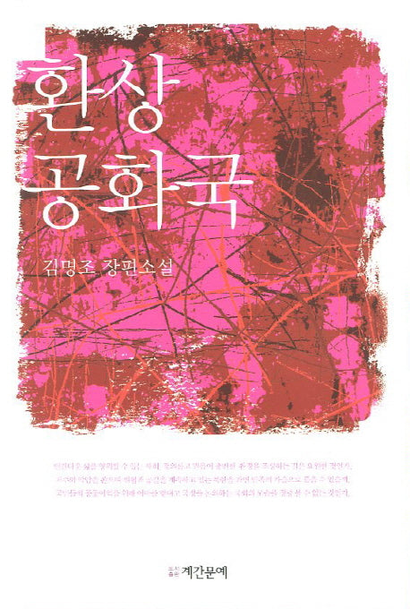환상 공화국