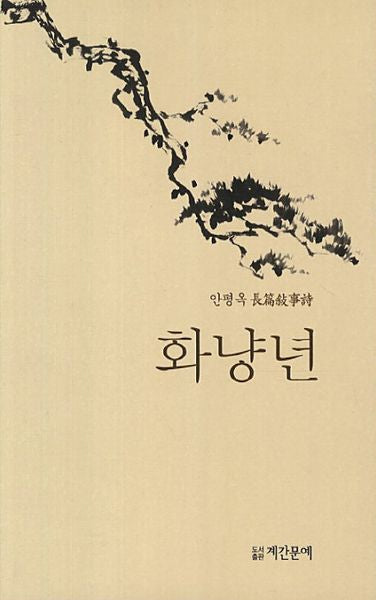 화냥년