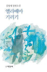 앨라배마 기러기