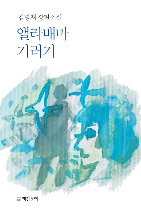 앨라배마 기러기