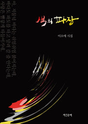 색의 파장