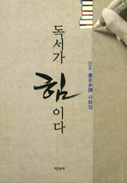 독서가 힘이다