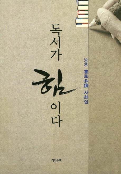 독서가 힘이다