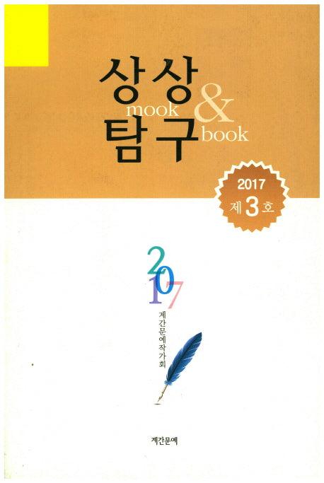 상상탐구 제3호(2017)