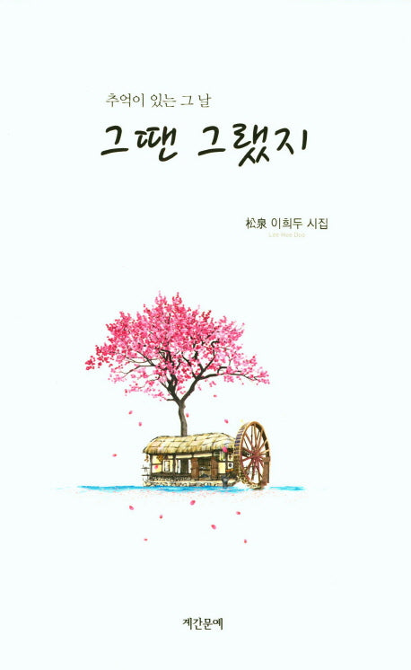 그땐 그랬지