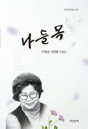 나들목
