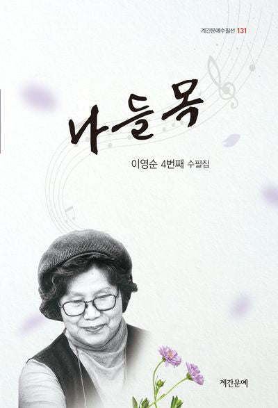 나들목