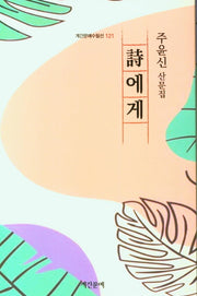 시에게