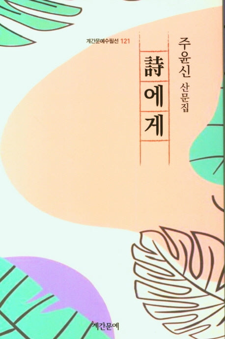 시에게
