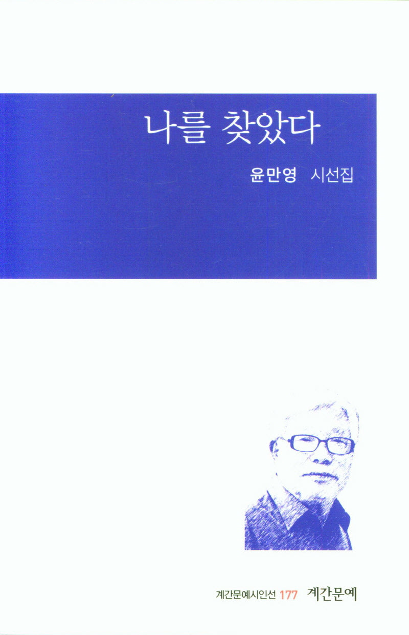 나를 찾았다