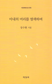 아내의 머리를 염색하며