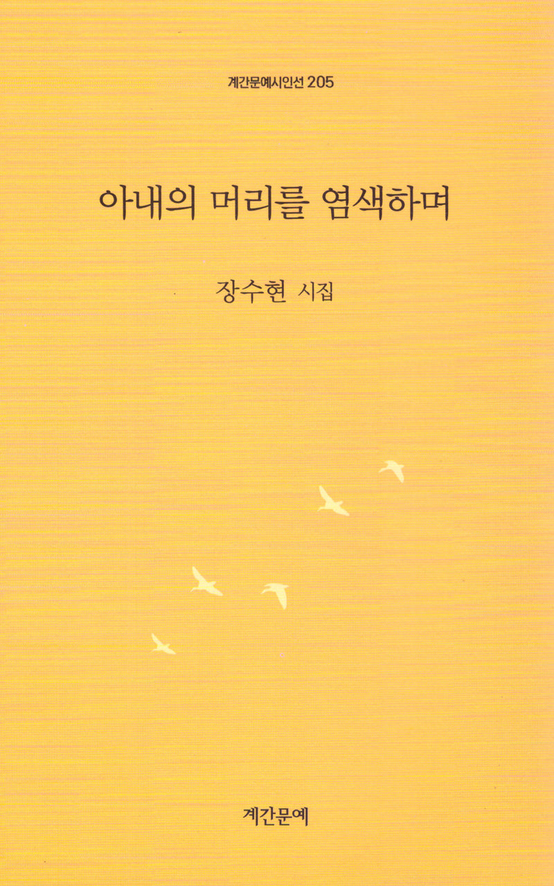 아내의 머리를 염색하며