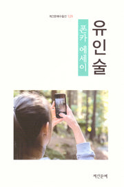 폰카에세이
