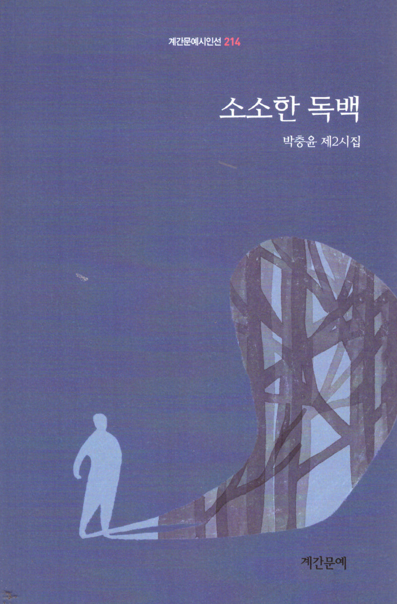 소소한 독백