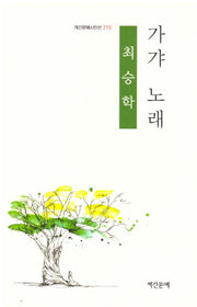 가갸노래