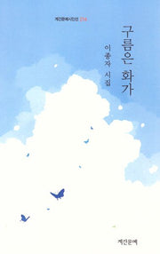 구름은 화가